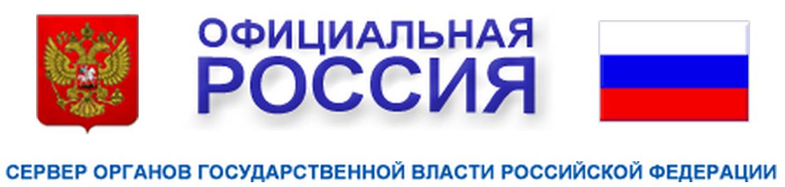 Сервер Органов Государственной Власти.