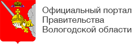 Официальный Портал Правительства Вологодской области.