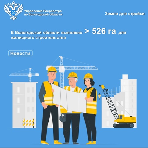 Вологжане могут выбрать землю под жилищное строительство на публичной кадастровой карте.