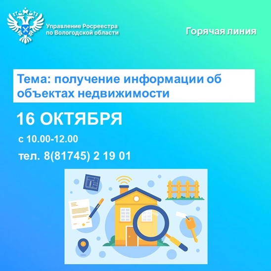 О сервисах получения информации о недвижимости расскажут в Вологодском Росреестре.