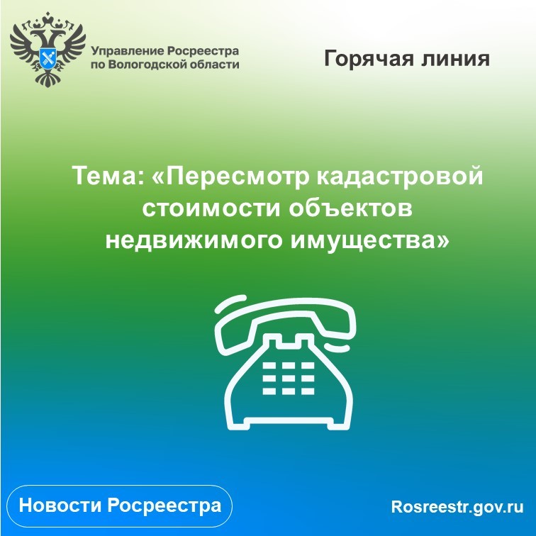 Консультация по вопросам пересмотра кадастровой стоимости недвижимости.