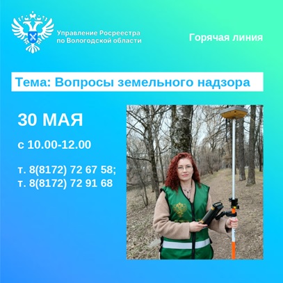 Как не стать нарушителем земельного законодательства расскажут  в Вологодском Росреестре.