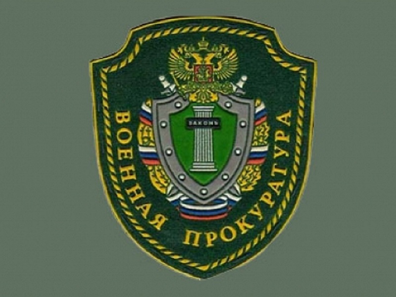 Военный прокурор Вологодского гарнизона и руководитель регионального филиала Государственного фонда «Защитники Отечества».