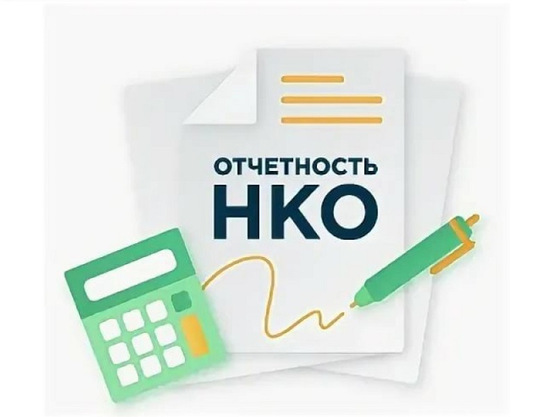 Вниманию руководителей НКО!.