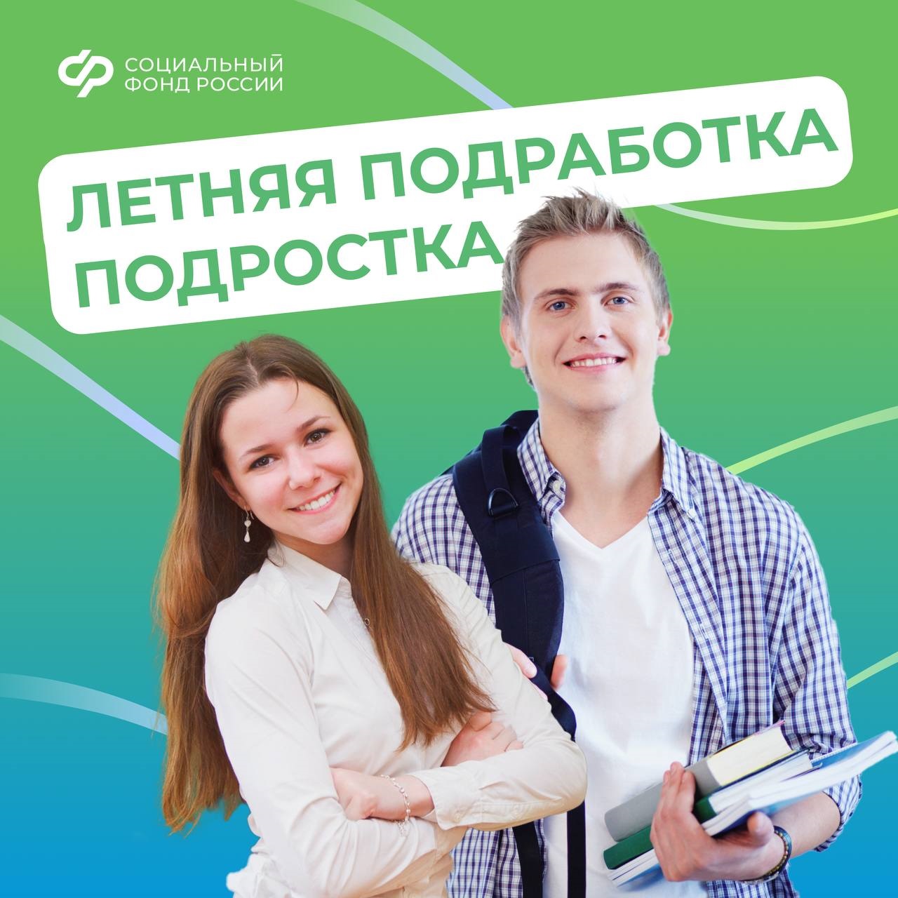 📆 Каникулы – это отличное время для первой подработки!.