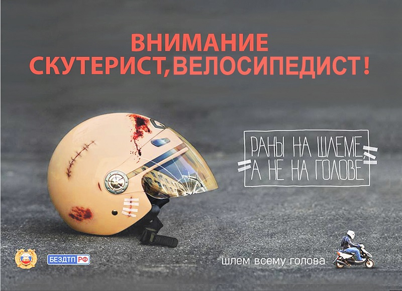 Внимание скутерист, велосипедист!.