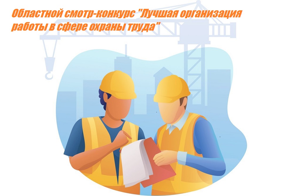 Областной смотр-конкурс.