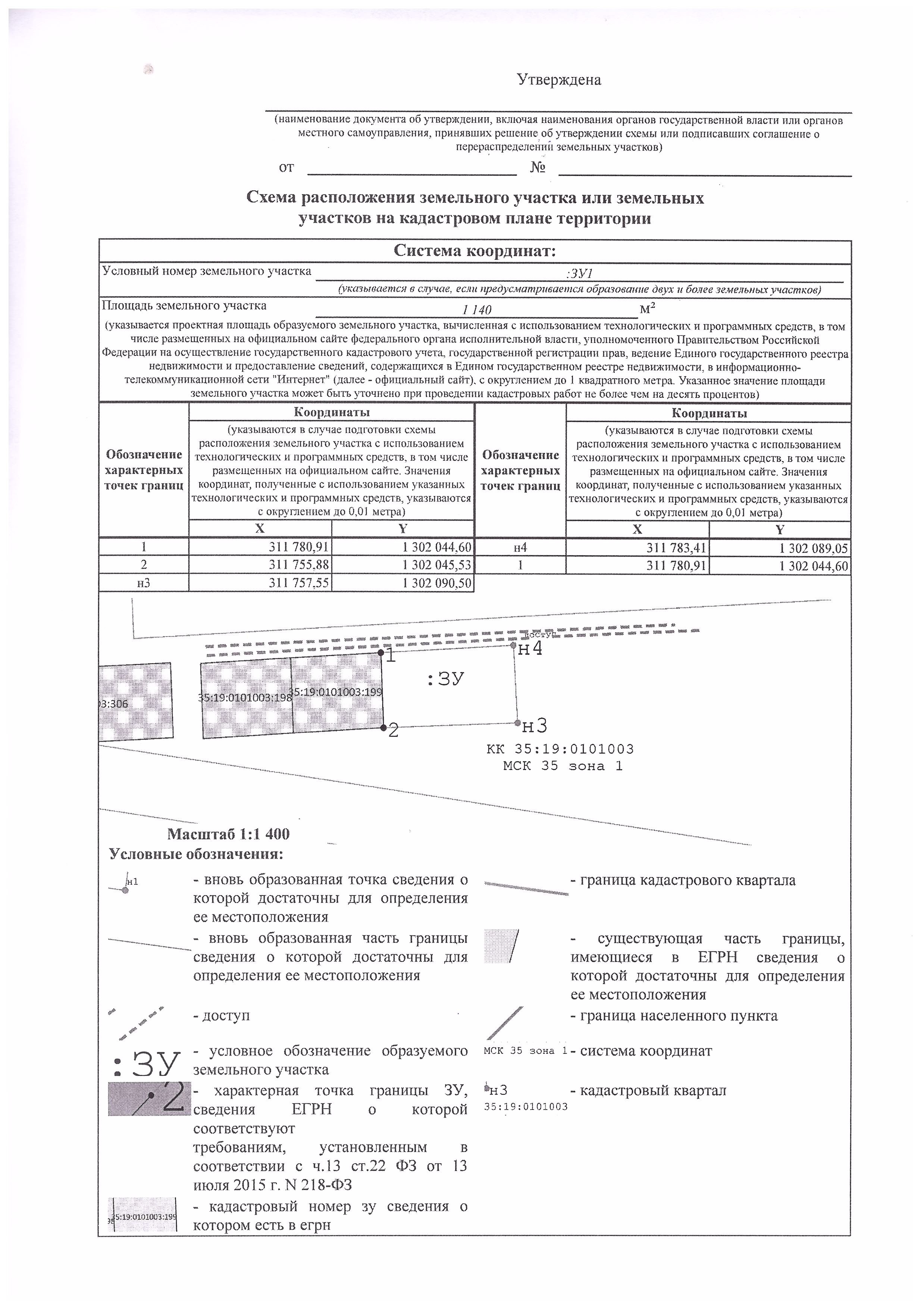 Извещение – земельный участок 1140 кв.м., Российская Федерация, Вологодская  область, Устюженский муниципальный район,  г. Устюжна.