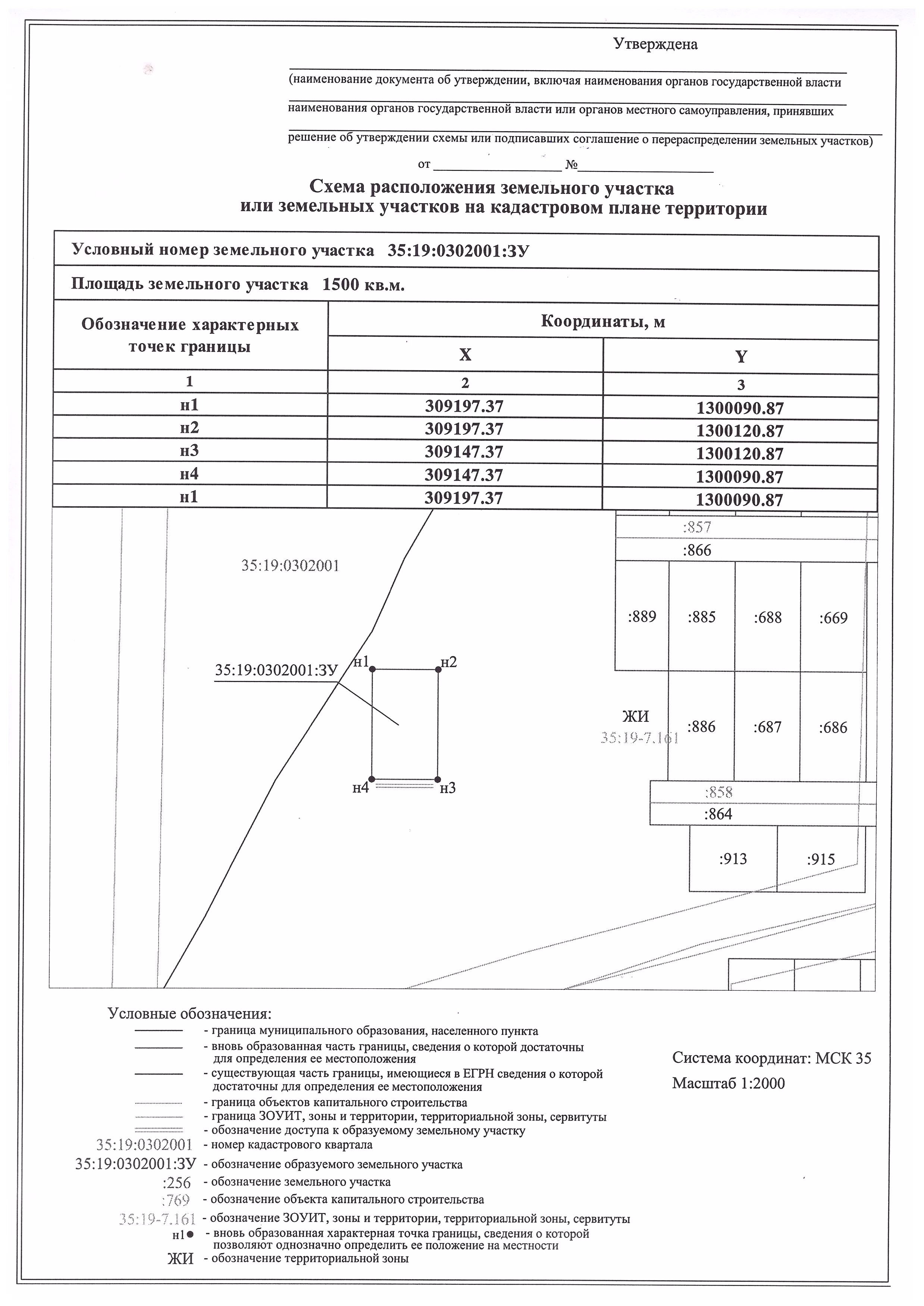 Извещение – земельный участок 1500 кв.м., Российская Федерация, Вологодская  область, Устюженский муниципальный район,  г. Устюжна.