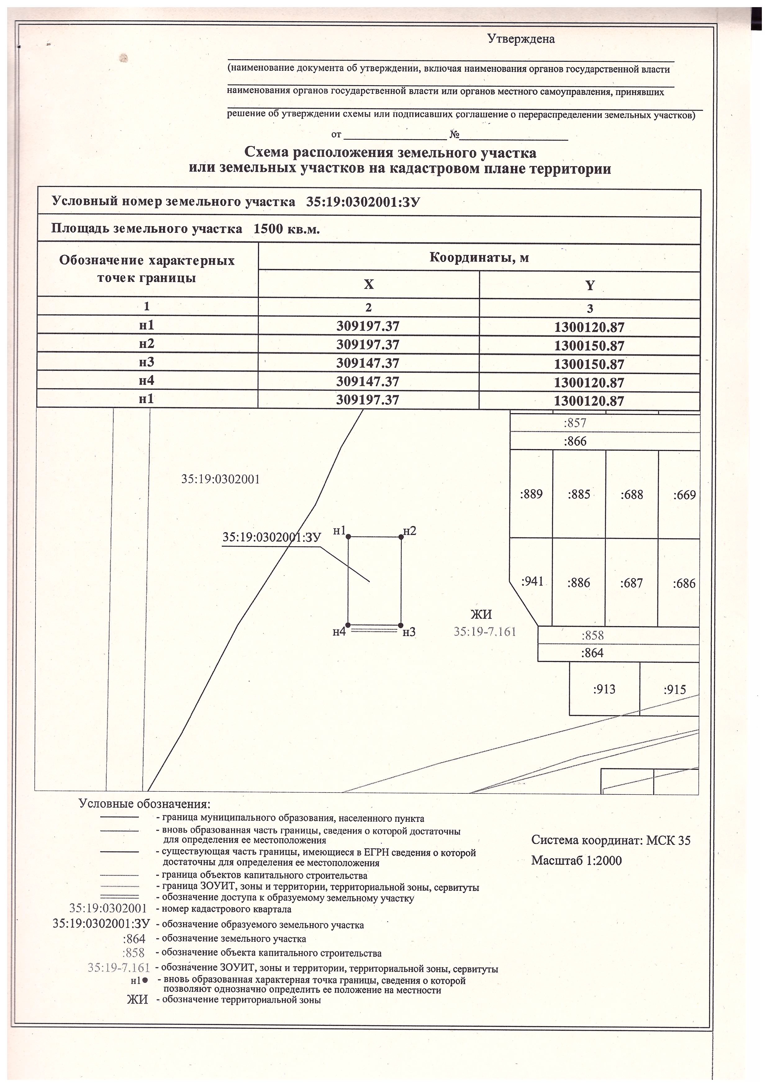 Извещение – земельный участок 1500 кв.м., Российская Федерация, Вологодская  область, Устюженский муниципальный район,  г. Устюжна.