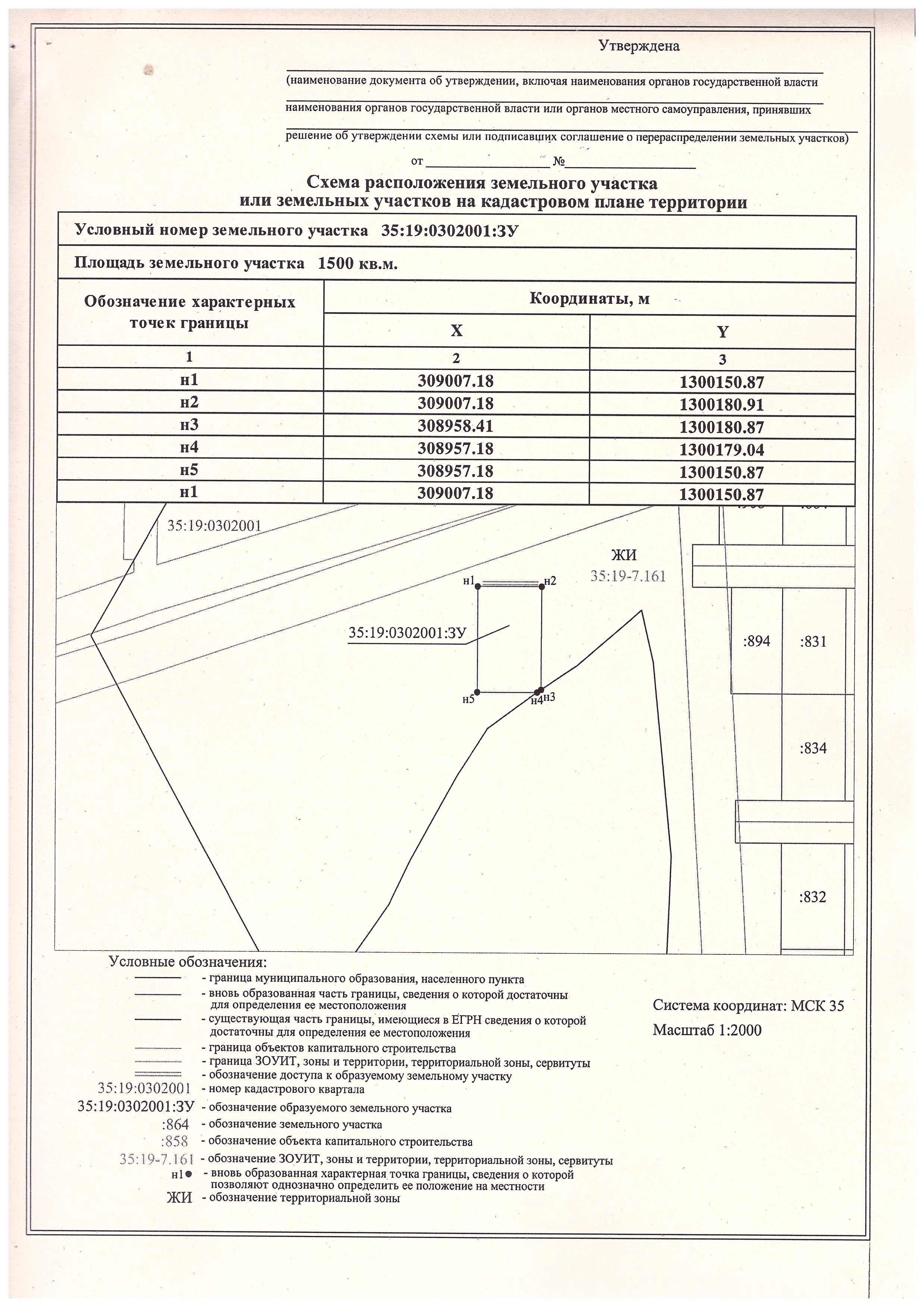 Извещение – земельный участок 1500 кв.м., Российская Федерация, Вологодская  область, Устюженский муниципальный район,  г. Устюжна.