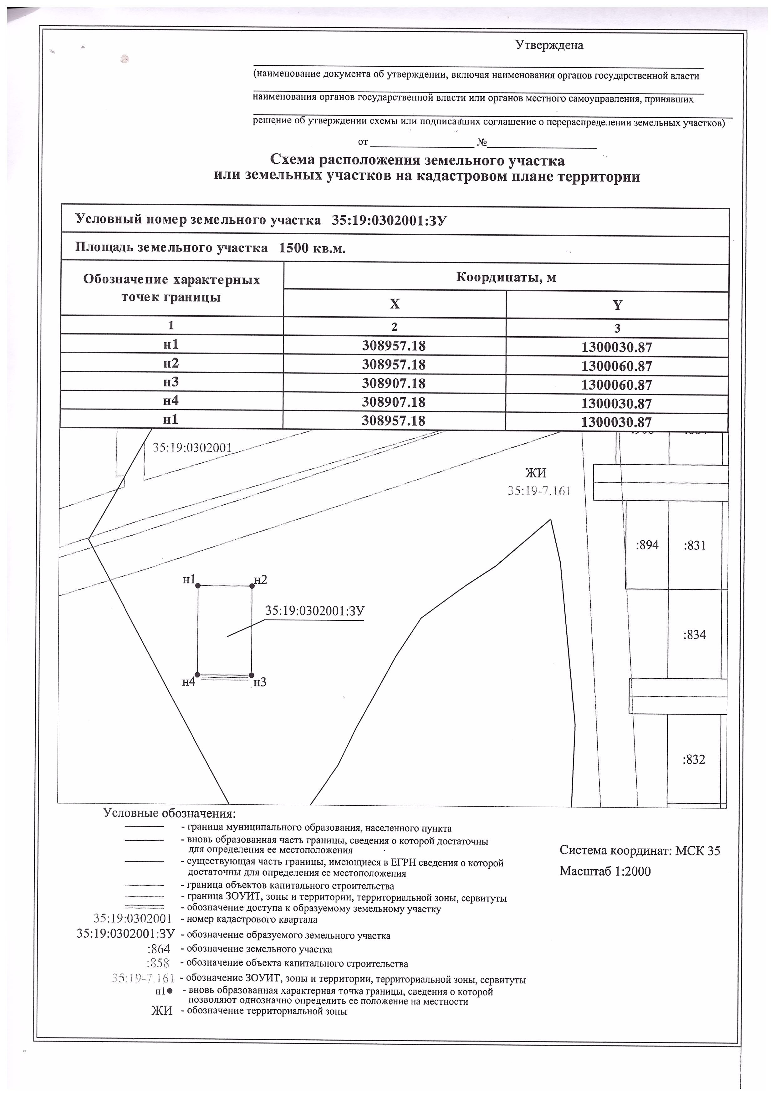 Извещение – земельный участок 1500 кв.м., Российская Федерация, Вологодская  область, Устюженский муниципальный район,  г. Устюжна.