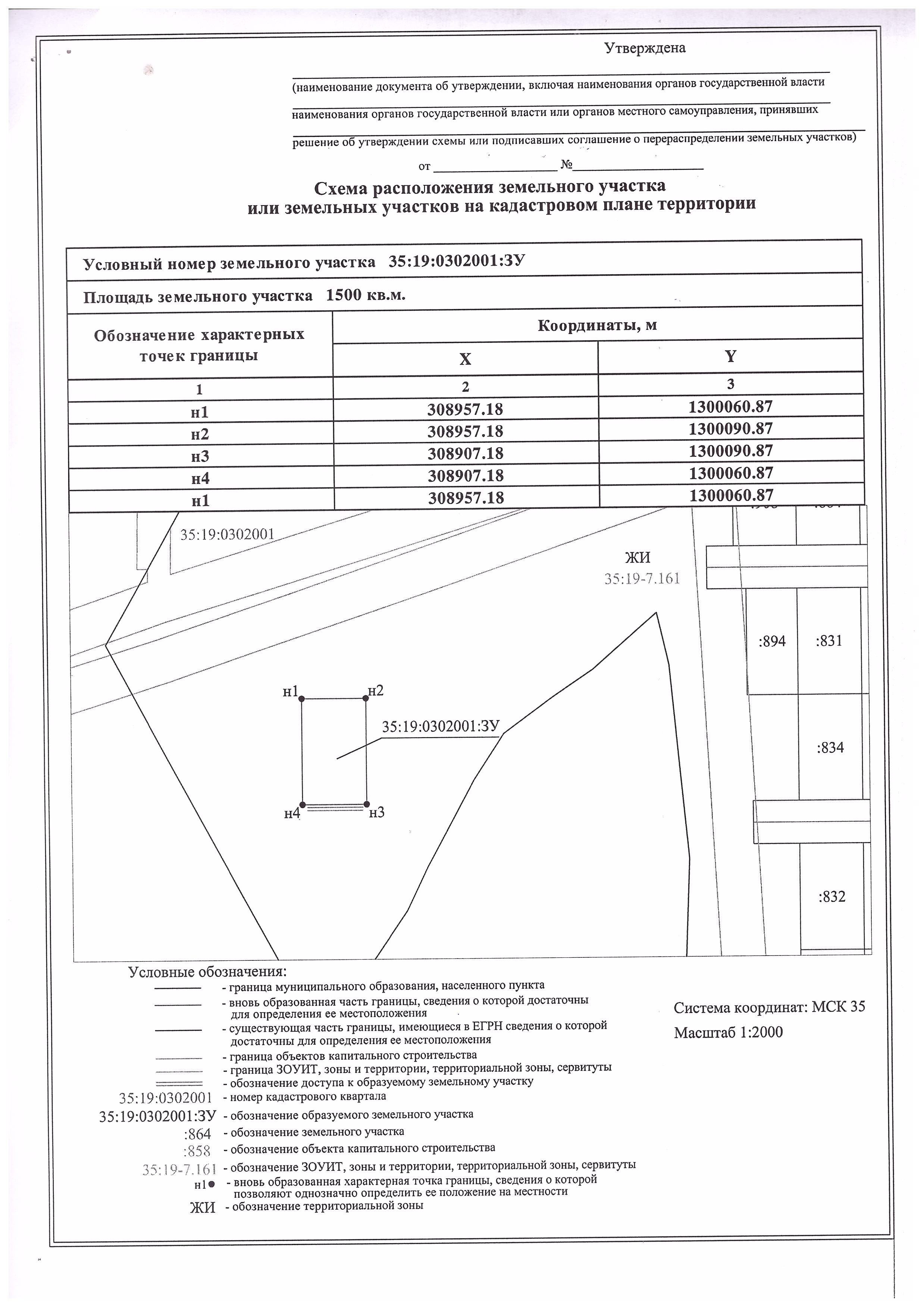 Извещение – земельный участок 1500 кв.м., Российская Федерация, Вологодская  область, Устюженский муниципальный район,  г. Устюжна.