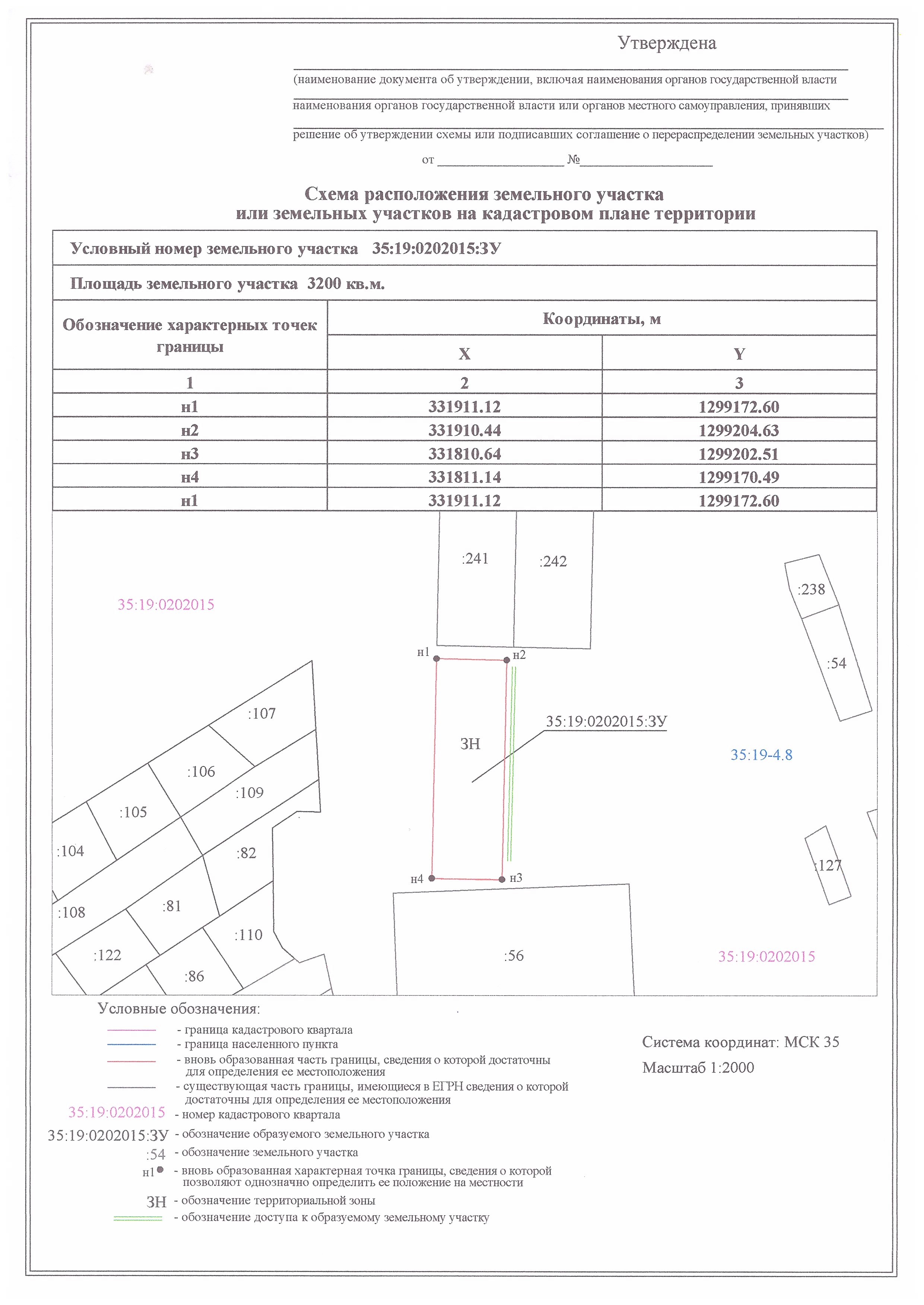 Извещение – земельный участок 3200 кв.м., Российская Федерация, Вологодская  область, Устюженский муниципальный район,  д. Мережа.