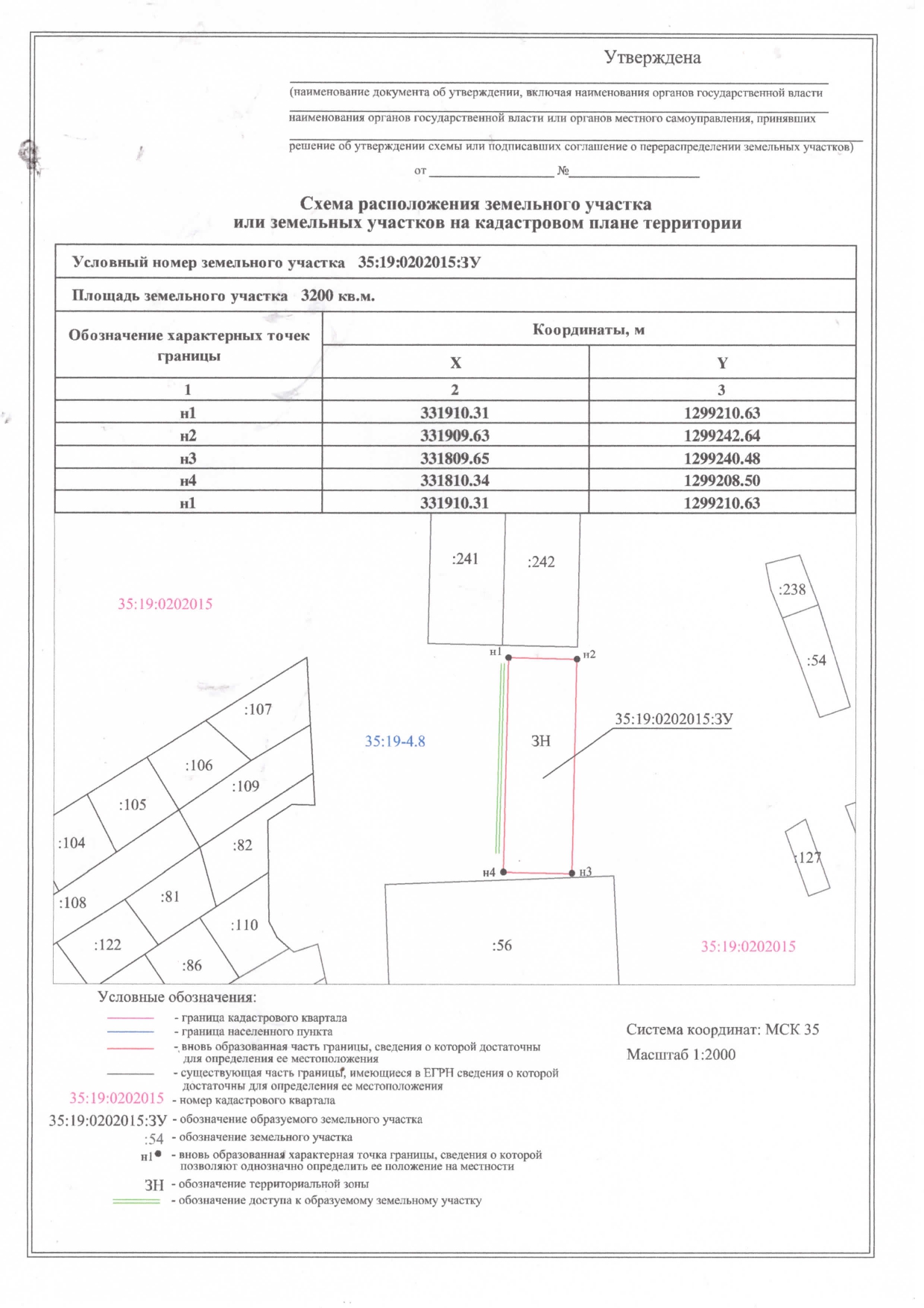 Извещение – земельный участок 3200 кв.м., Российская Федерация, Вологодская  область, Устюженский муниципальный район,  д. Мережа.