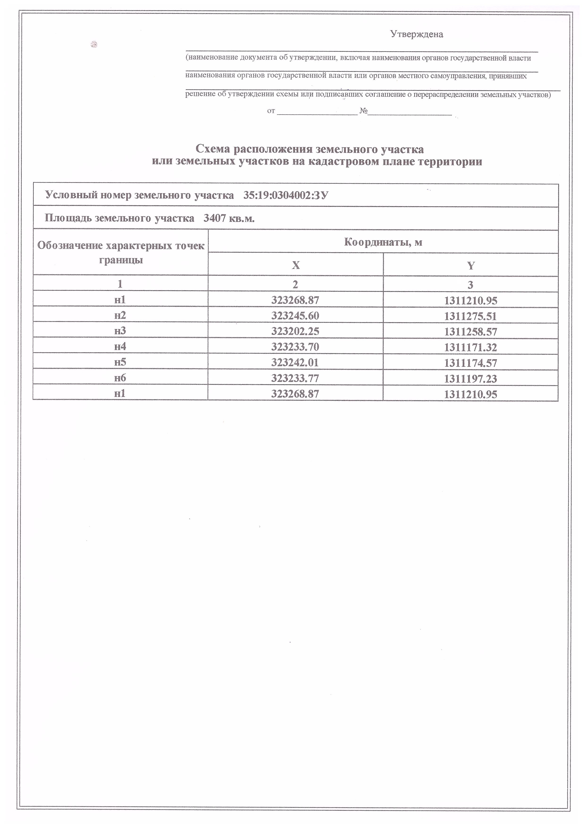 Извещение – земельный участок 3407 кв.м., Российская Федерация, Вологодская  область, Устюженский муниципальный район,  п. им. Желябова.