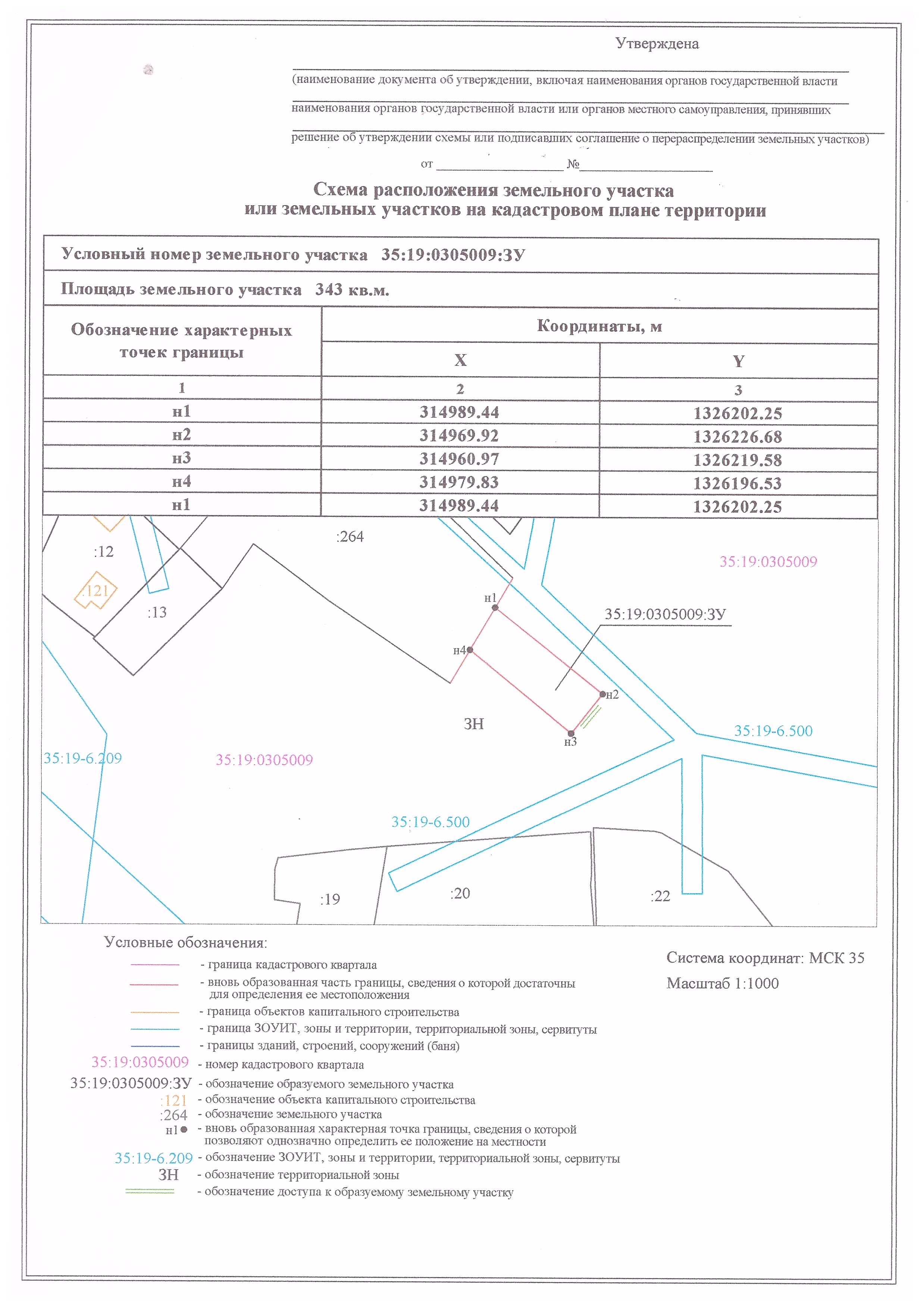 Извещение – земельный участок 343 кв.м., Российская Федерация, Вологодская  область, Устюженский муниципальный район,  д. Слуды.