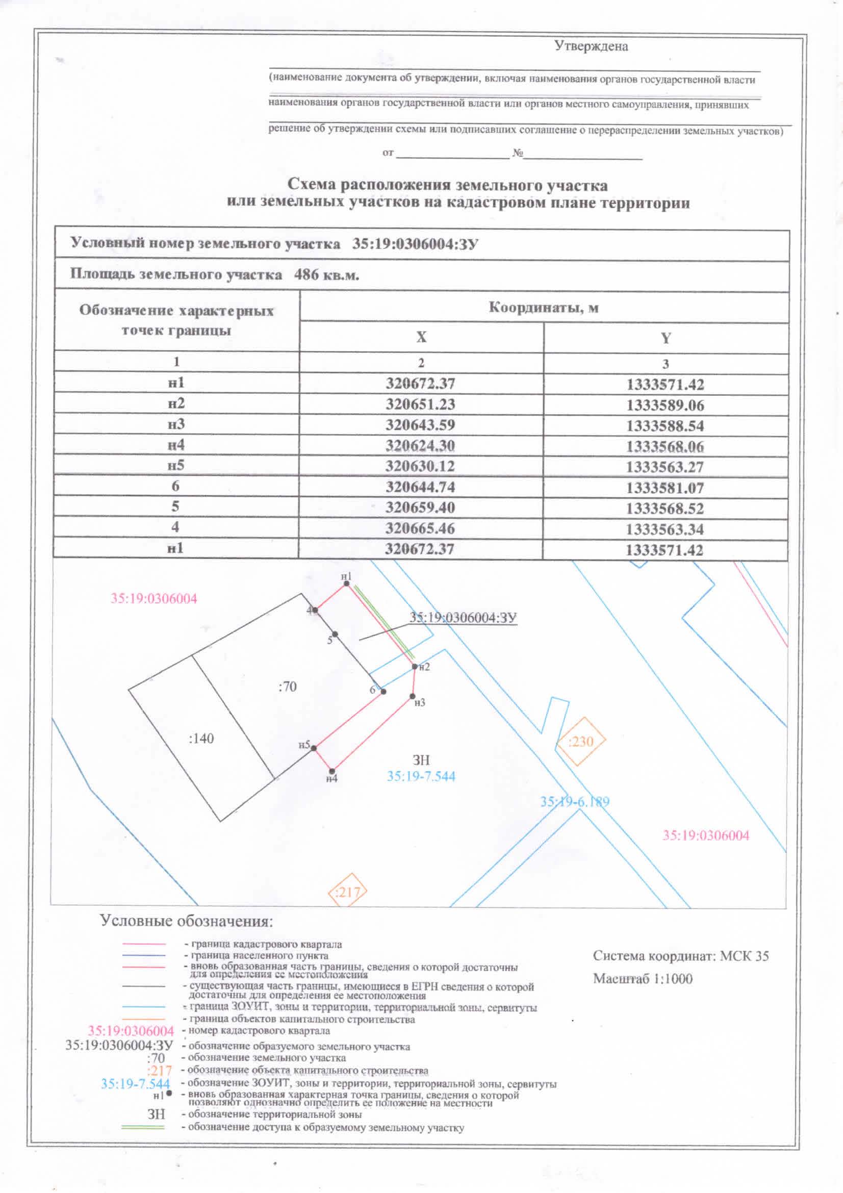 Извещение – земельный участок 486 кв.м., Российская Федерация, Вологодская область, муниципальный округ Устюженский, д. Красино..