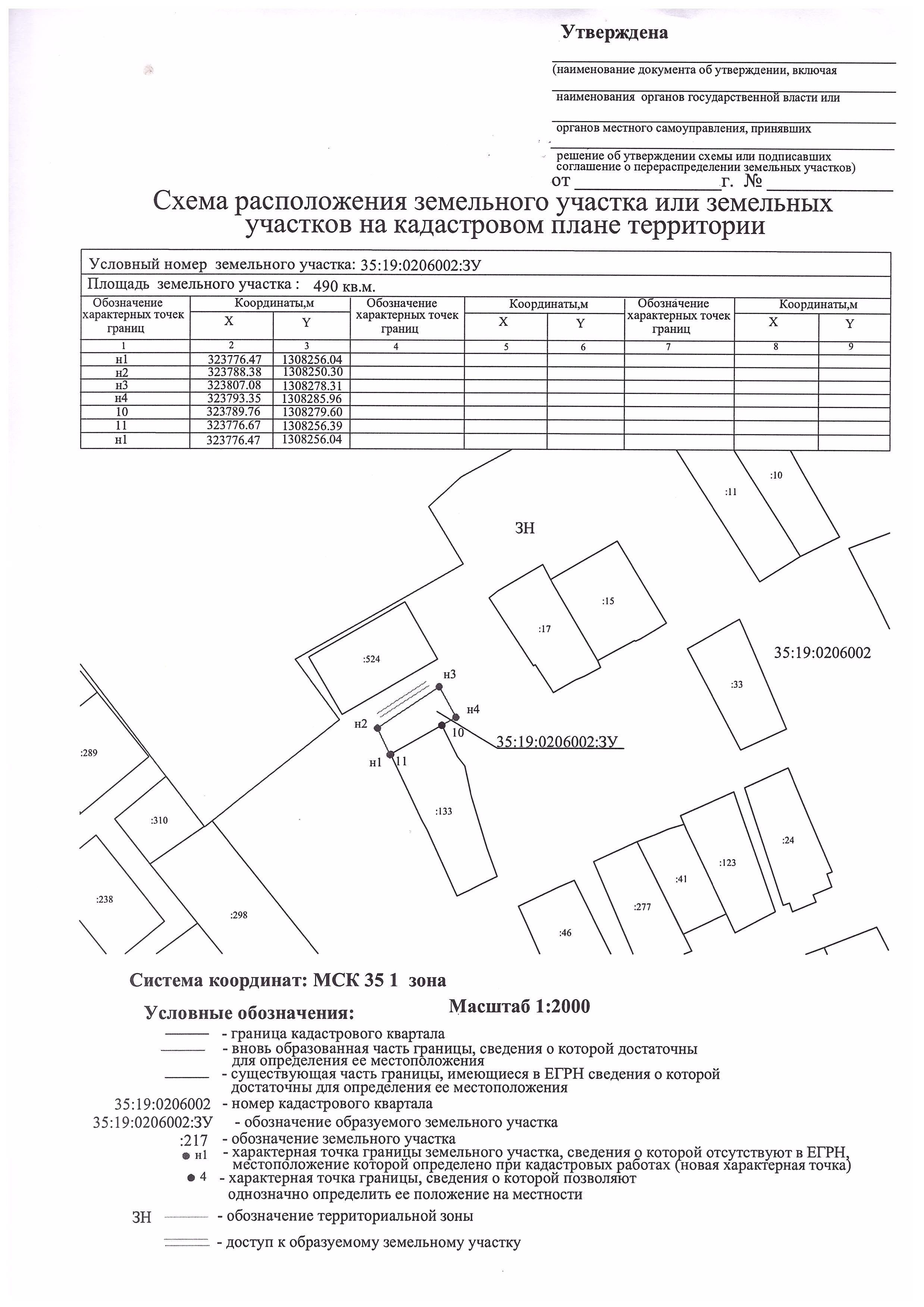 Извещение – земельный участок 490 кв.м., Российская Федерация, Вологодская  область, Устюженский муниципальный район,  д. Громошиха.