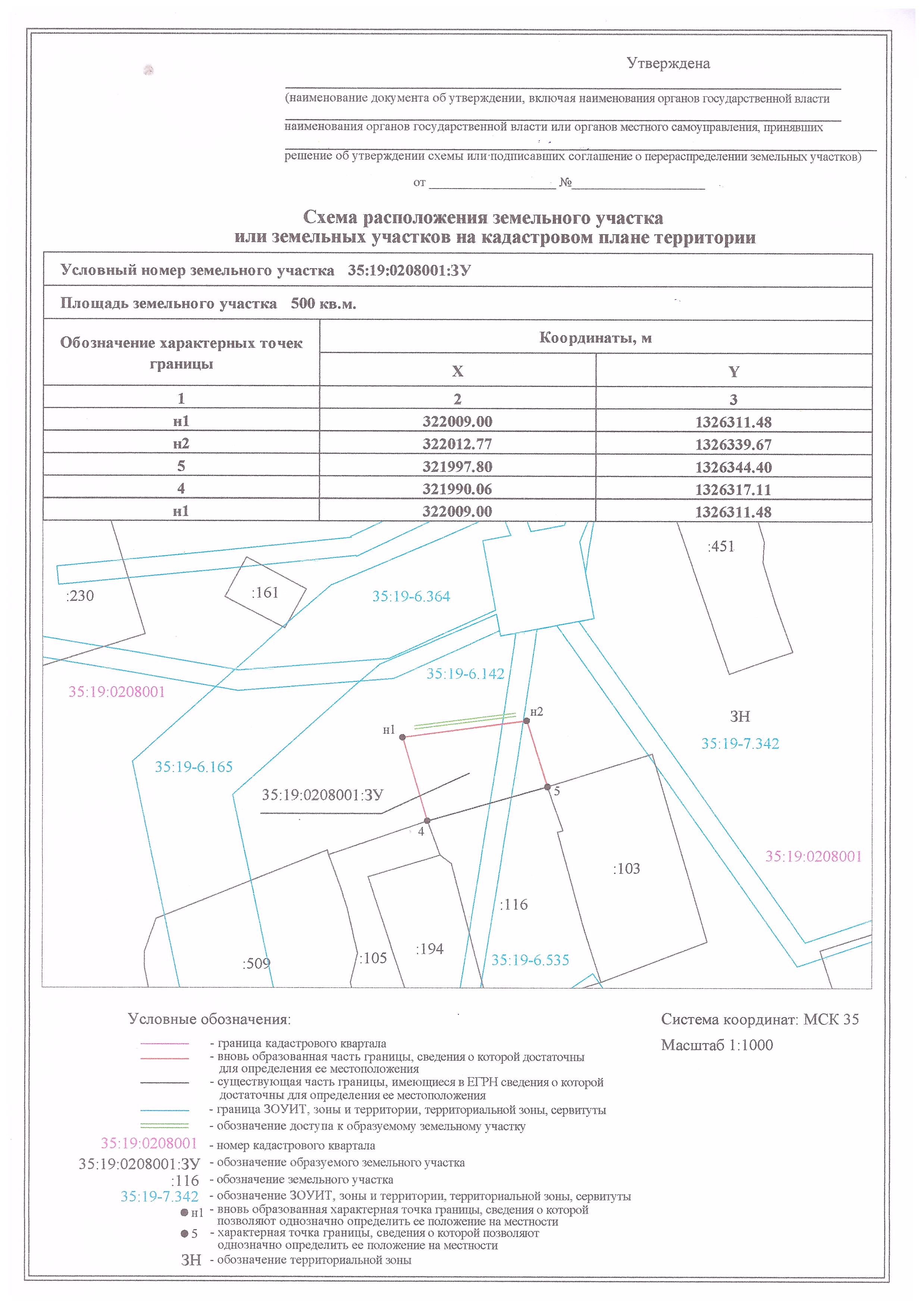 Извещение – земельный участок 500 кв.м., Российская Федерация, Вологодская  область, Устюженский муниципальный район,  д. Ванское.