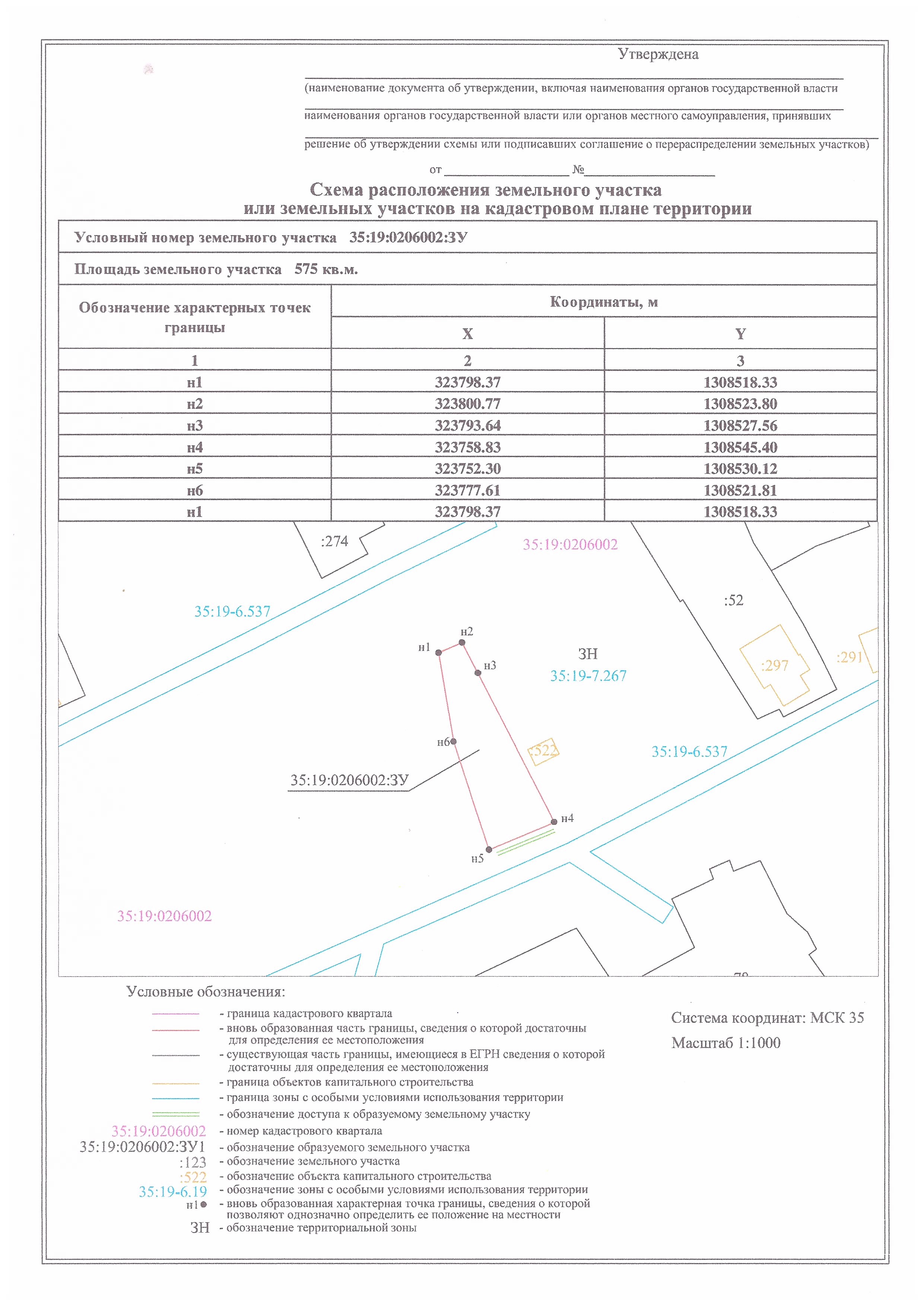 Извещение – земельный участок 575 кв.м., Российская Федерация, Вологодская  область, Устюженский муниципальный район,  д. Громошиха.