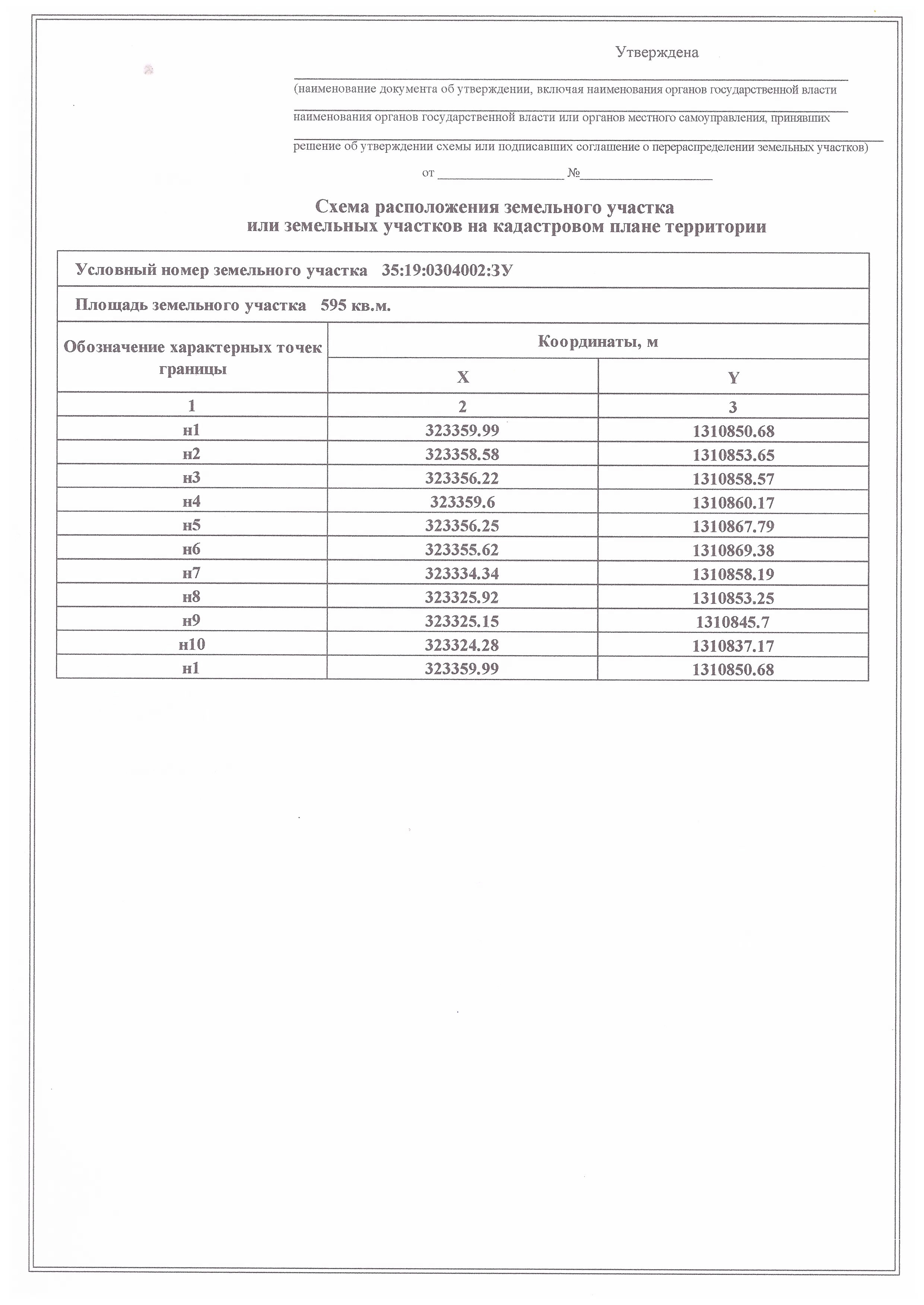 Извещение – земельный участок 595 кв.м., Российская Федерация, Вологодская  область, Устюженский муниципальный район,  п. им. Желябова.