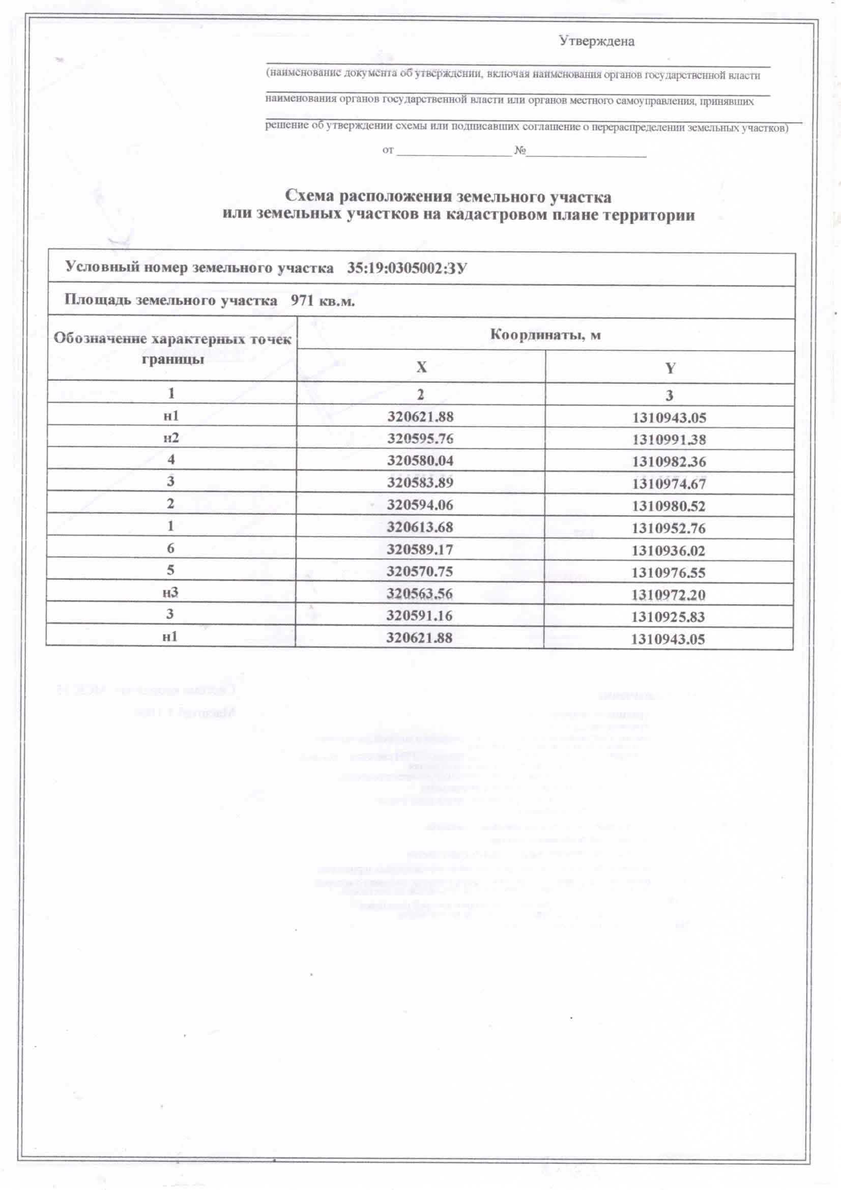 Извещение – земельный участок 971 кв.м., Российская Федерация, Вологодская область, муниципальный округ Устюженский, д. Селище..