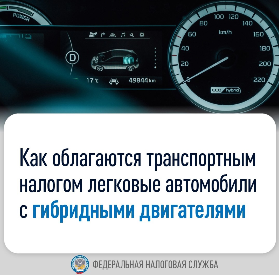 Как облагаются транспортным налогом легковые автомобили с гибридными двигателями?.