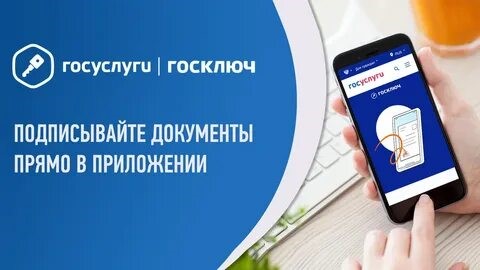 Электронная подпись в смартфоне. Электронная подпись в смартфоне.