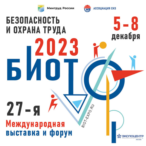 Выставка и деловой форум «Безопасность и охрана труда - 2023» (БИОТ) пройдут с 5 по 8 декабря в Москве, в ЦВК «Экспоцентр». Выставка и деловой форум «Безопасность и охрана труда - 2023» (БИОТ) пройдут с 5 по 8 декабря в Москве, в ЦВК «Экспоцентр».