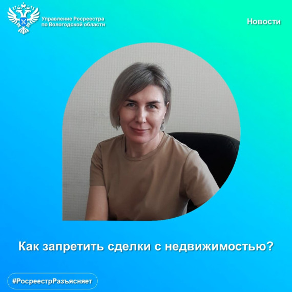 Сделки с недвижимостью: как их запретить?. Сделки с недвижимостью: как их запретить?.