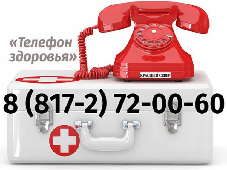 Областной проект «Телефон здоровья». Областной проект «Телефон здоровья».