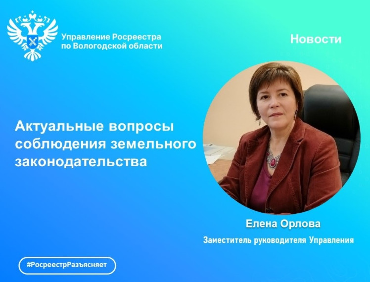 Росреестр разъясняет: соблюдение требований земельного законодательства. Росреестр разъясняет: соблюдение требований земельного законодательства.