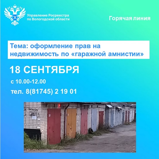 В Вологодском Росреестре подскажут как оформить гараж по «гаражной амнистии». В Вологодском Росреестре подскажут как оформить гараж по «гаражной амнистии».