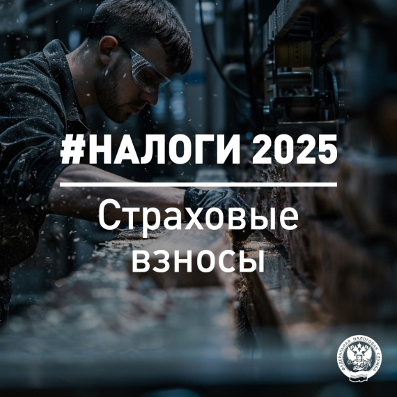 С 2025 года действует пониженный тариф страховых взносов 7,6% для субъектов МСП обрабатывающей промышленности. С 2025 года действует пониженный тариф страховых взносов 7,6% для субъектов МСП обрабатывающей промышленности.
