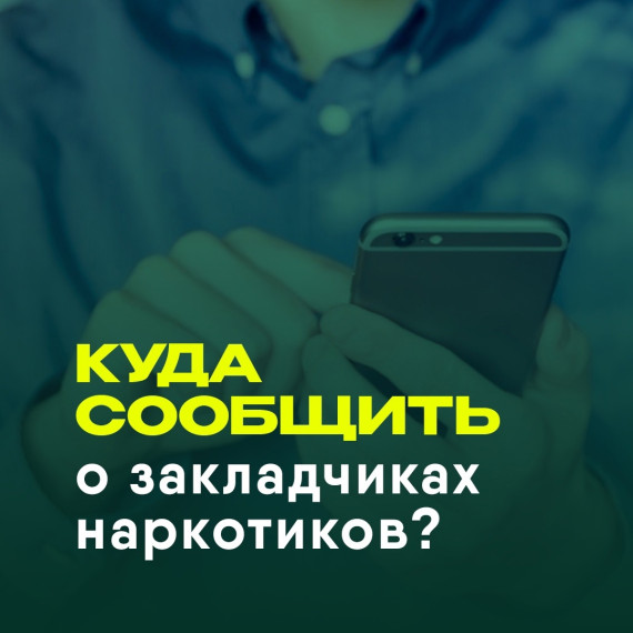 Помочь в борьбе с наркопреступлениями может каждый вологжанин.. Помочь в борьбе с наркопреступлениями может каждый вологжанин..