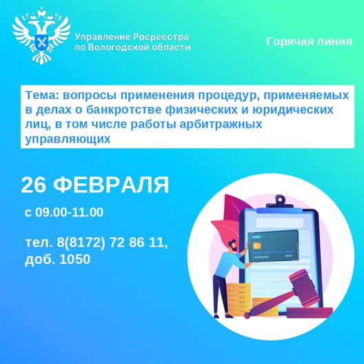 Телефонные консультации по вопросам применения процедур, применяемых в делах о банкротстве физических и юридических лиц, в том числе работы арбитражных управляющих. Телефонные консультации по вопросам применения процедур, применяемых в делах о банкротстве физических и юридических лиц, в том числе работы арбитражных управляющих.