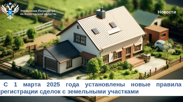 С 1 марта вводится запрет на регистрацию сделок с земельными участками без установленных границ. С 1 марта вводится запрет на регистрацию сделок с земельными участками без установленных границ.