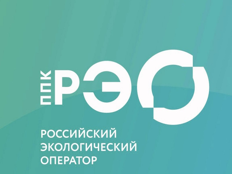 ППК «Российский экологический оператор». ППК «Российский экологический оператор».