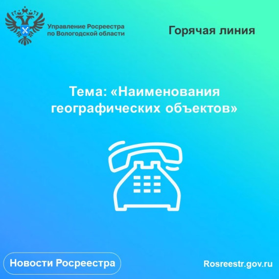 "Горячая линия". "Горячая линия".