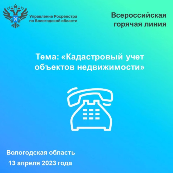 Всероссийская "Горячая линия". Всероссийская "Горячая линия".