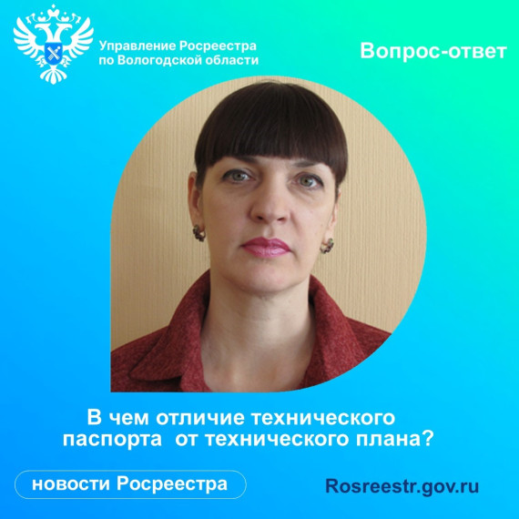 Технический паспорт и технический план: в чем отличия?. Технический паспорт и технический план: в чем отличия?.