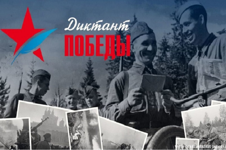 Вологодский Росреестр приглашает принять участие в написании «Диктанта Победы». Вологодский Росреестр приглашает принять участие в написании «Диктанта Победы».