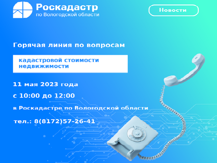 "Горячая линия". "Горячая линия".