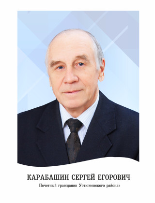 Карабашин Сергей Егорович Карабашин Сергей Егорович.