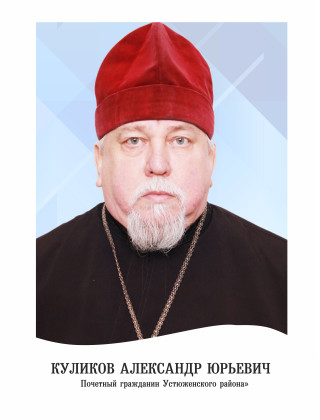 Куликов Александр Юрьевич Куликов Александр Юрьевич.